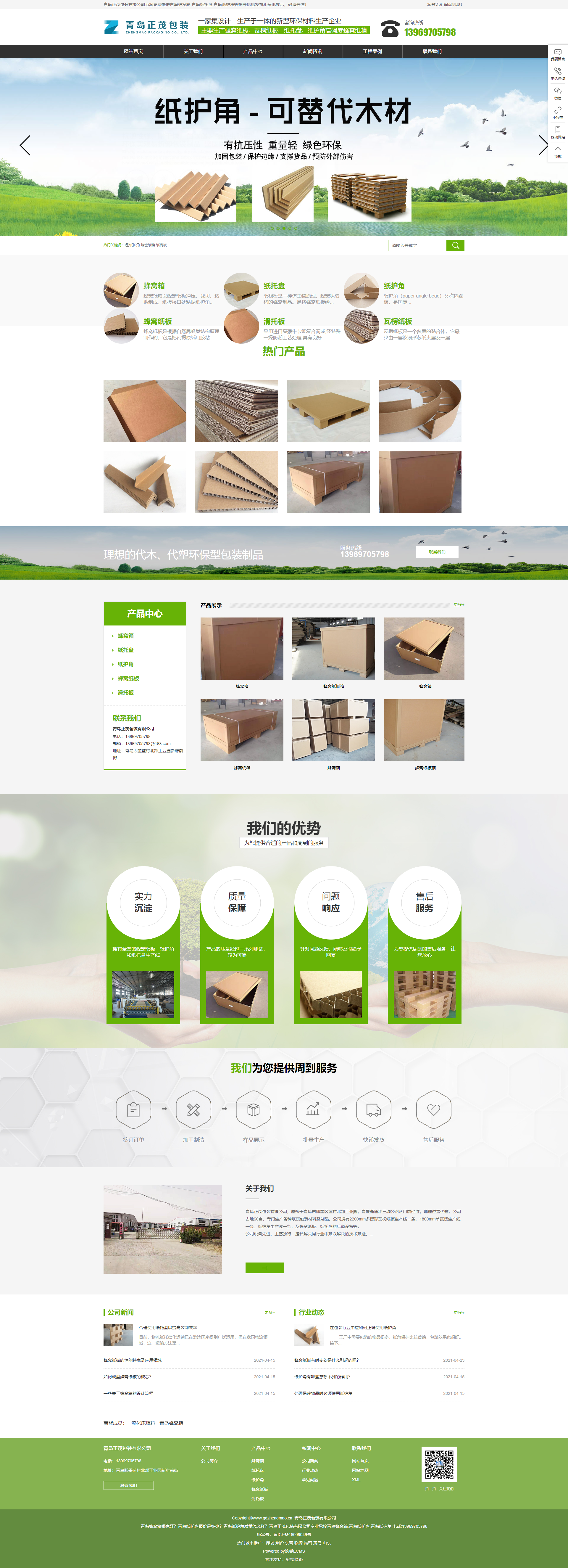 青島蜂窩箱_青島紙托盤_青島紙護(hù)角-青島正茂包裝有限公司.png